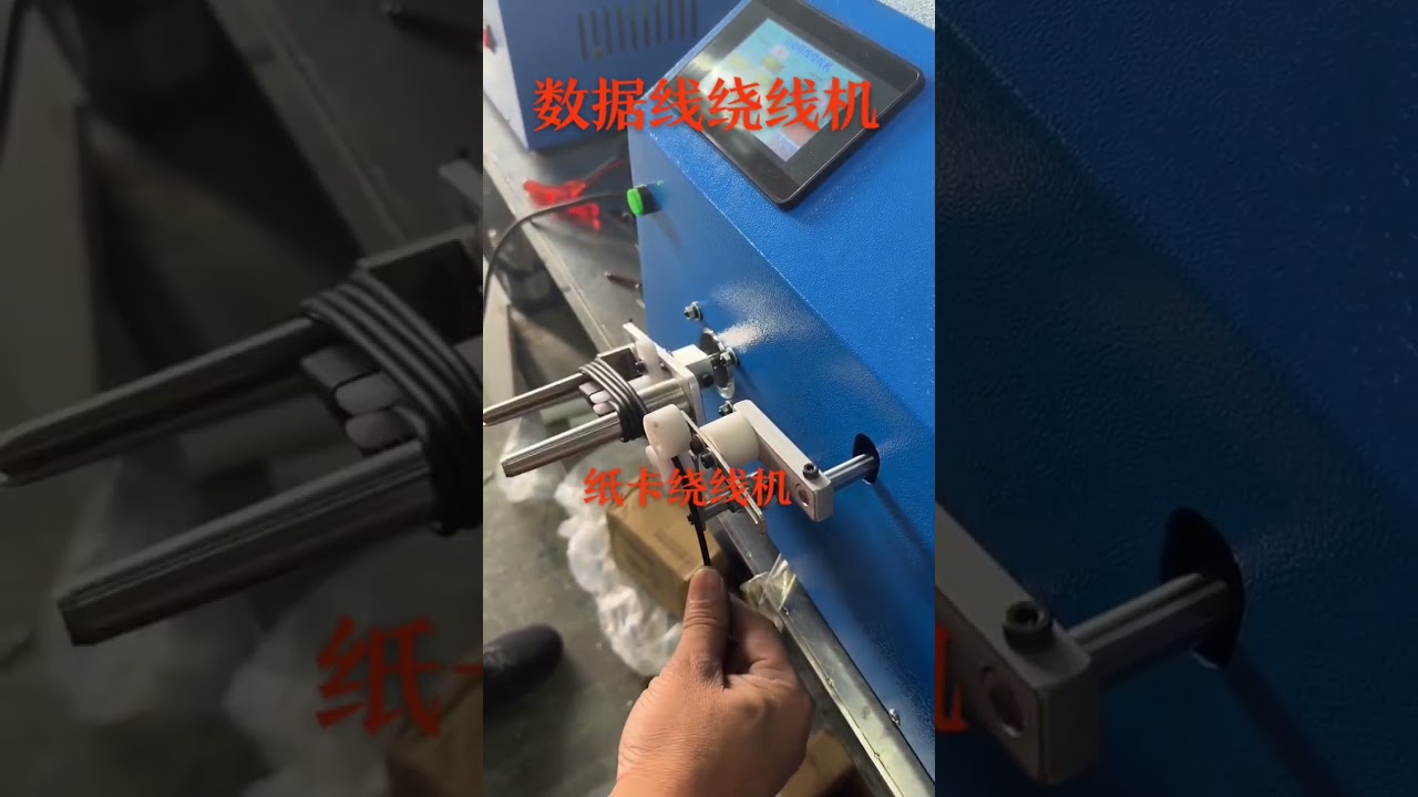 Fabrikant van data-kabelwikkelmachines | #fabriek #machine