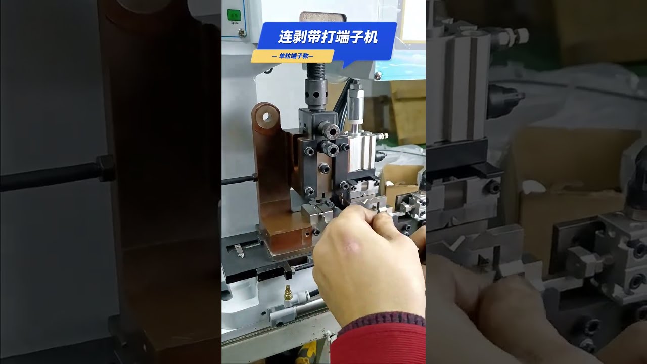 Enkelkorrelige continue strip terminalmachine | Snelle draadkrimpmachine voor fabrieksautomatisering
