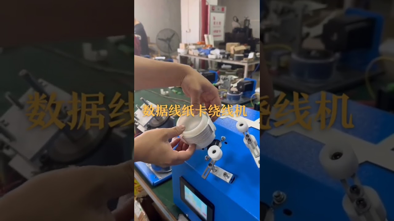 Fabrikant van draadwikkelmachines voor papierkaarten | #fabriek #machine