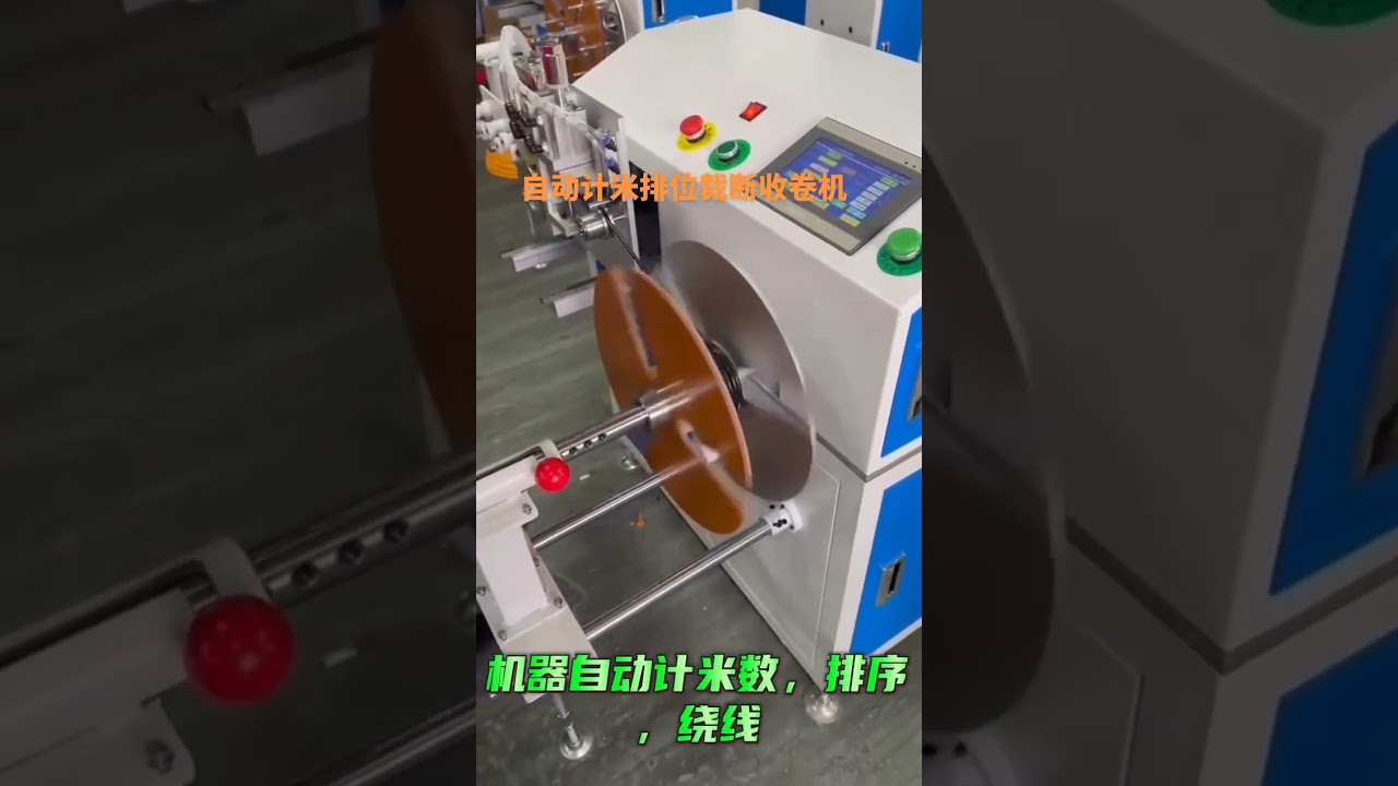 Automatische draadwikkelmachine voor groot rollen splitsen – vervangt 6 werknemers #fabriek